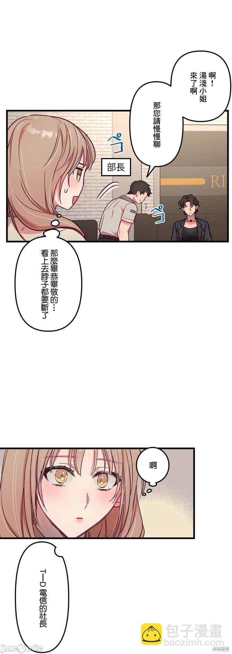 《他和他和他》第15话 第7页