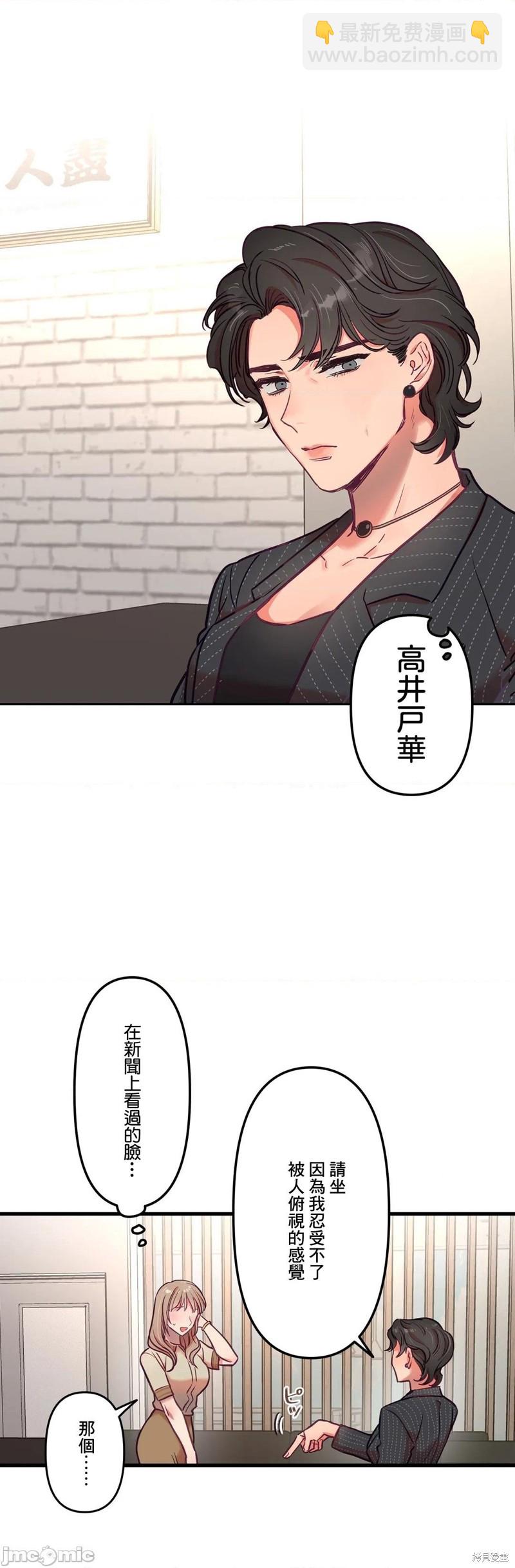 《他和他和他》第15话 第8页
