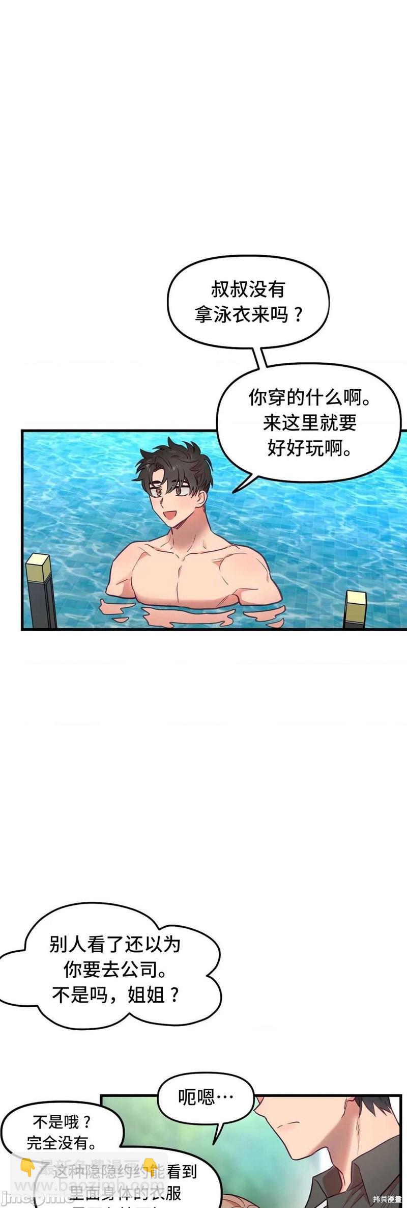 《他和他和他》番外2 第13页
