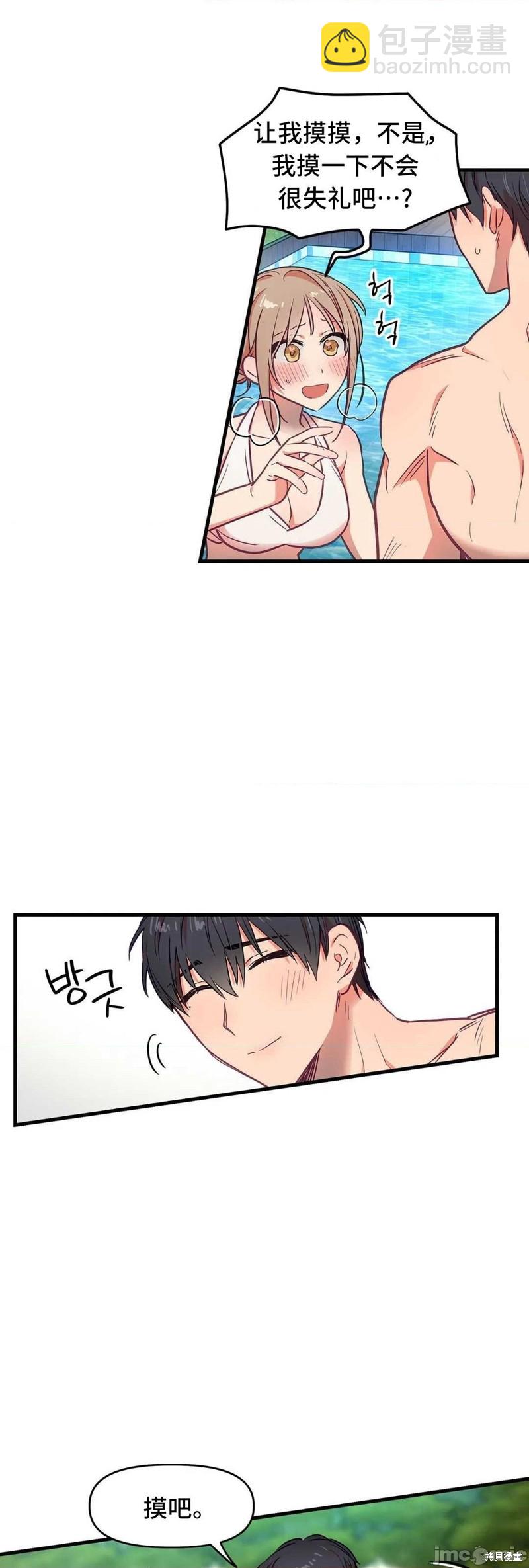 《他和他和他》番外2 第23页