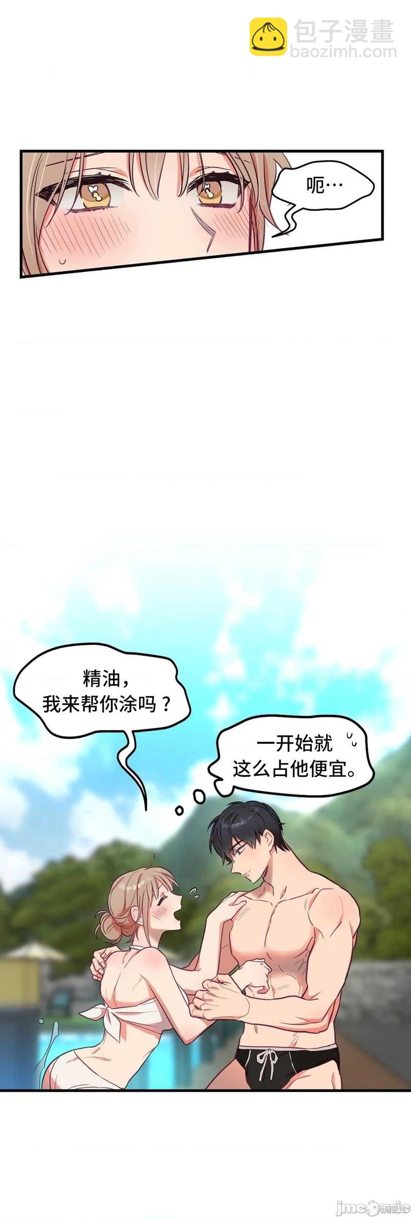 《他和他和他》番外2 第25页