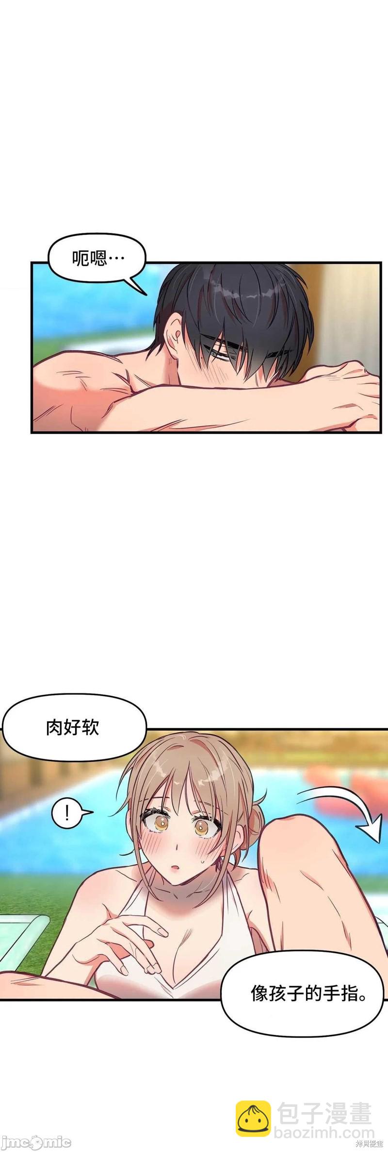 《他和他和他》番外2 第29页