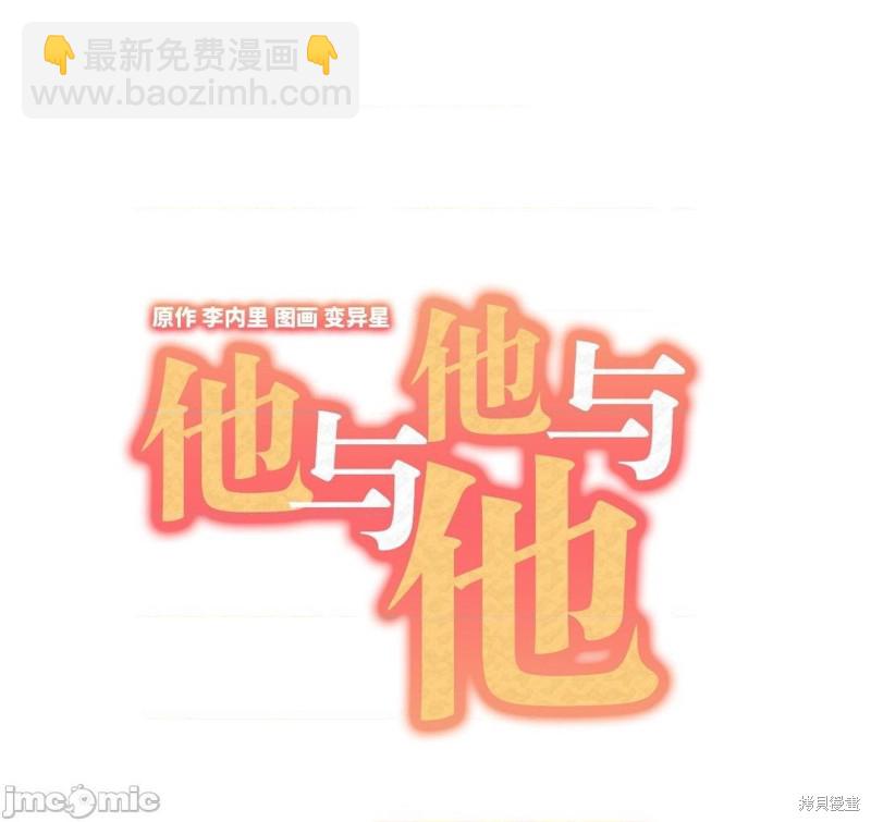 《他和他和他》番外2 第2页