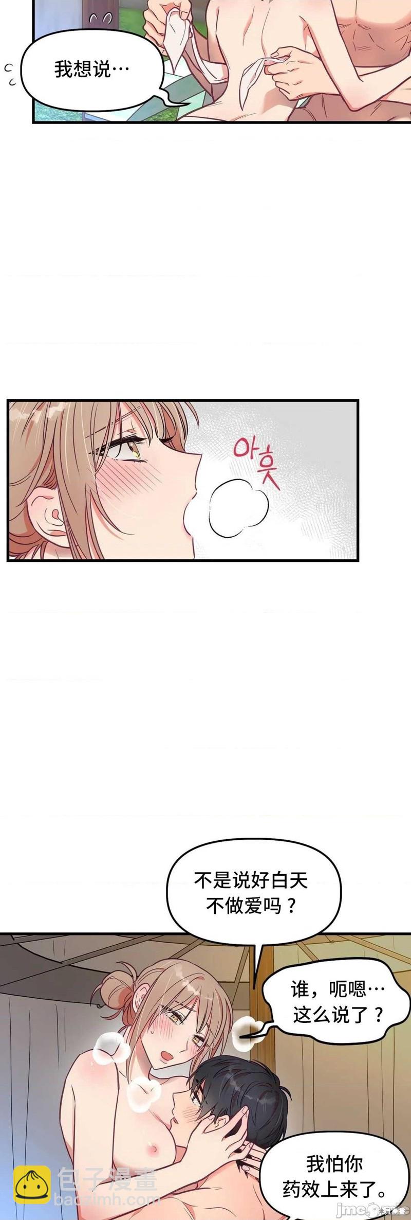 《他和他和他》番外2 第33页