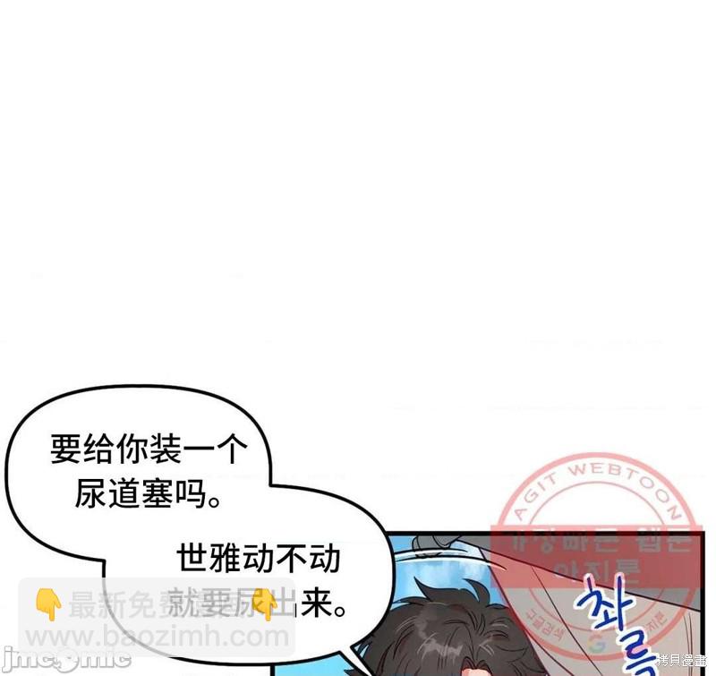 《他和他和他》番外2 第38页