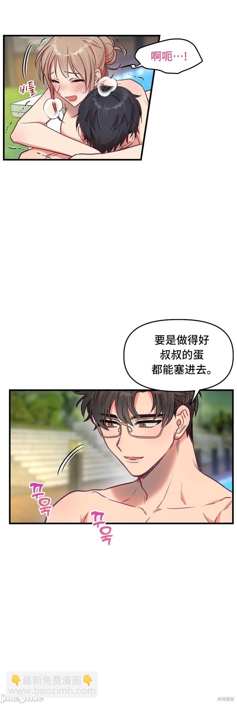 《他和他和他》番外2 第43页
