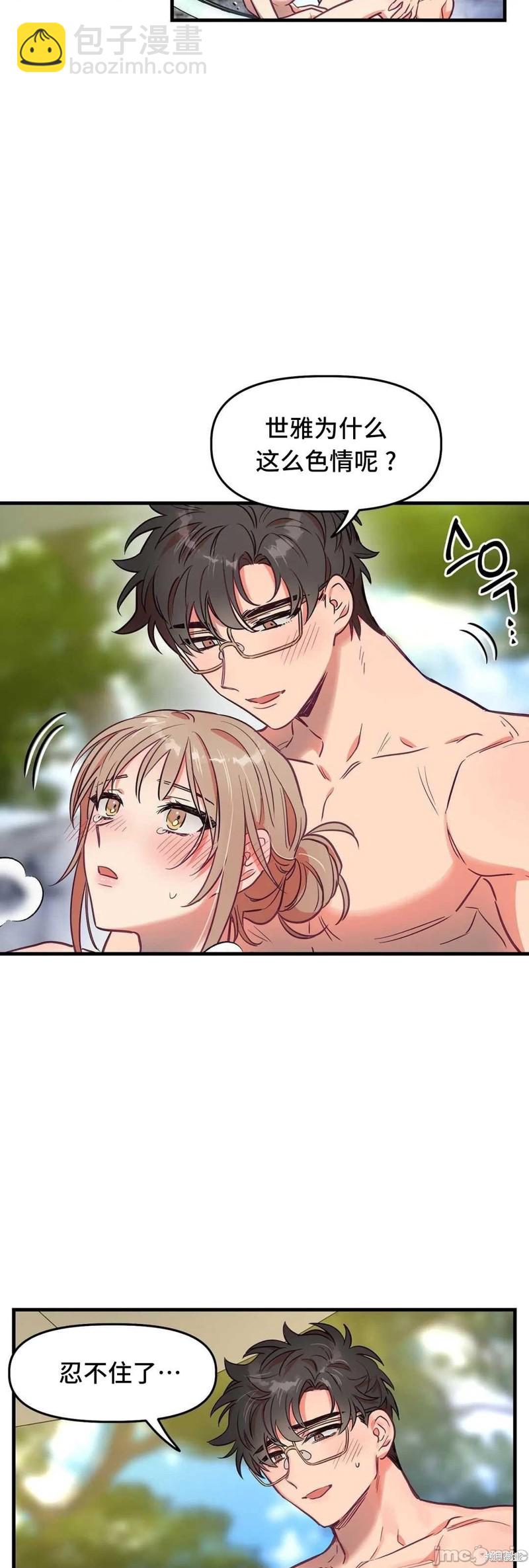 《他和他和他》番外2 第49页