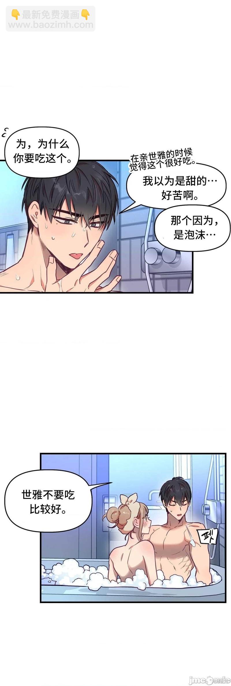 《他和他和他》番外4 第15页