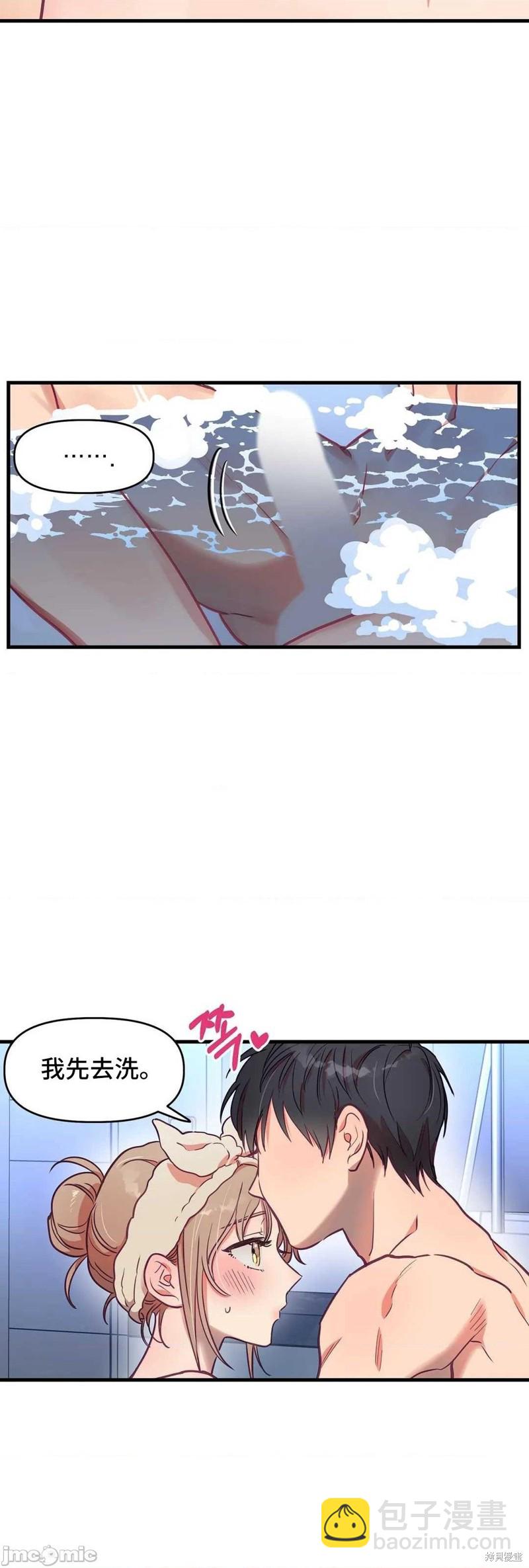 《他和他和他》番外4 第19页