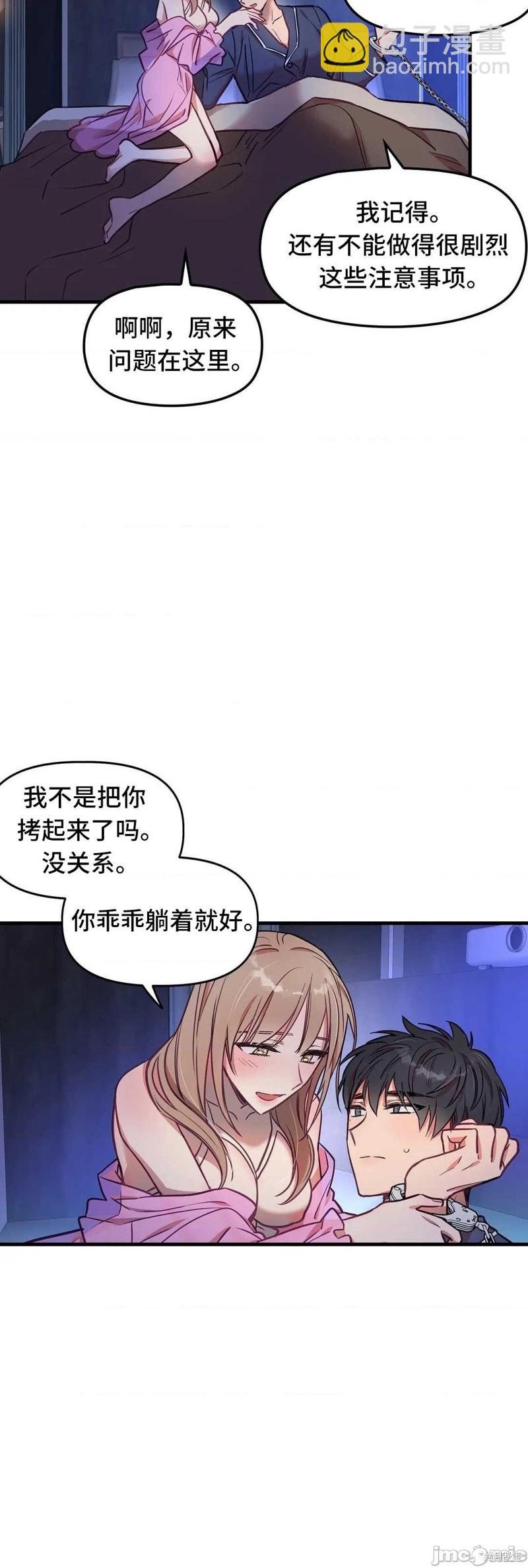 《他和他和他》番外4 第31页