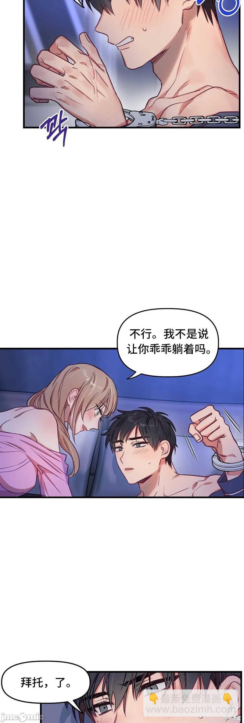 《他和他和他》番外4 第35页