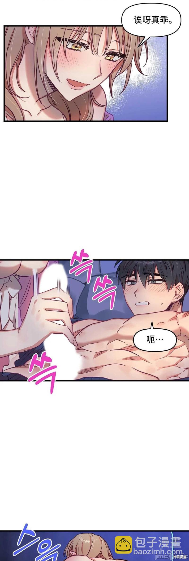《他和他和他》番外4 第37页