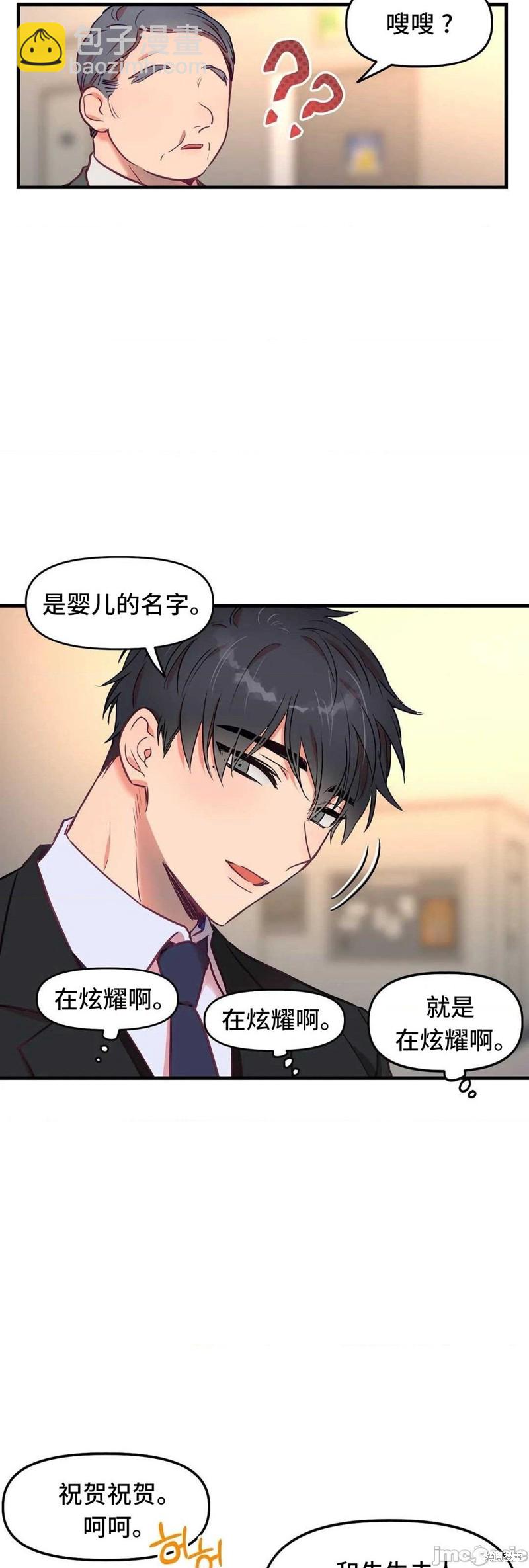 《他和他和他》番外4 第3页