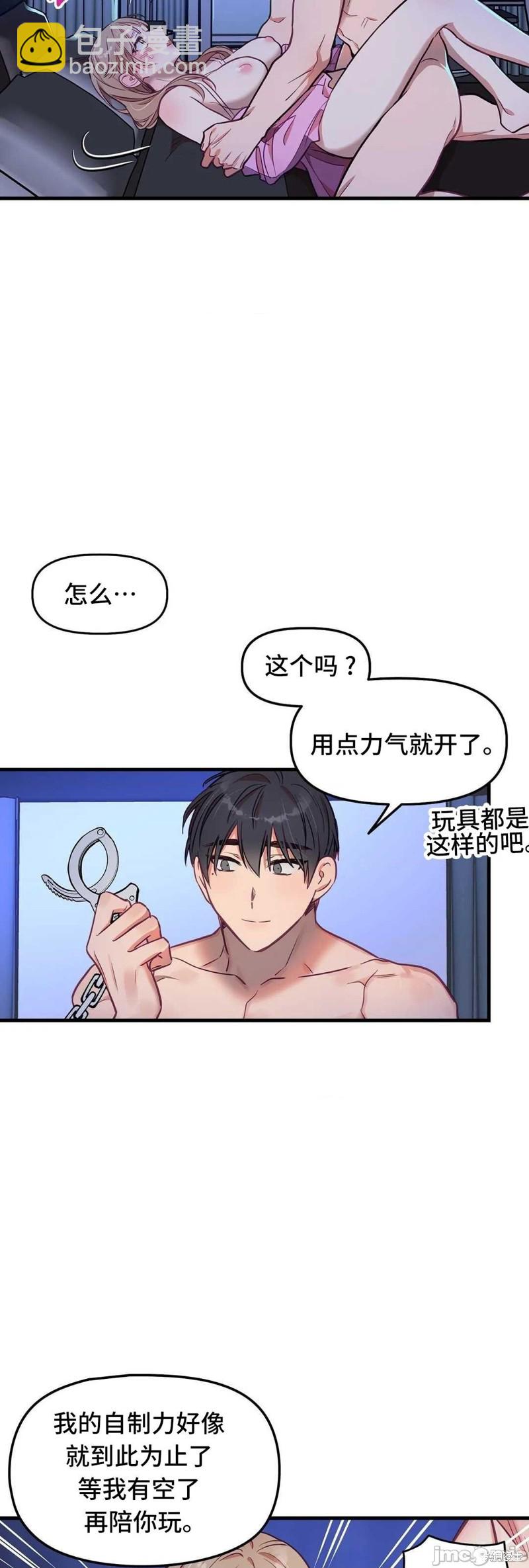 《他和他和他》番外4 第45页