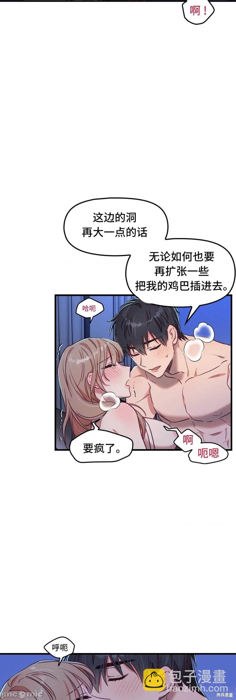《他和他和他》番外4 第49页