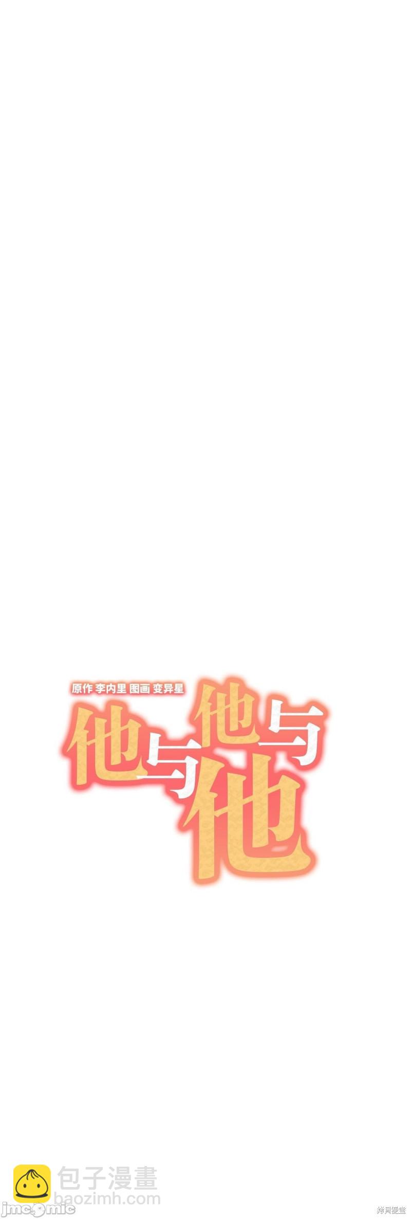 《他和他和他》番外4 第5页