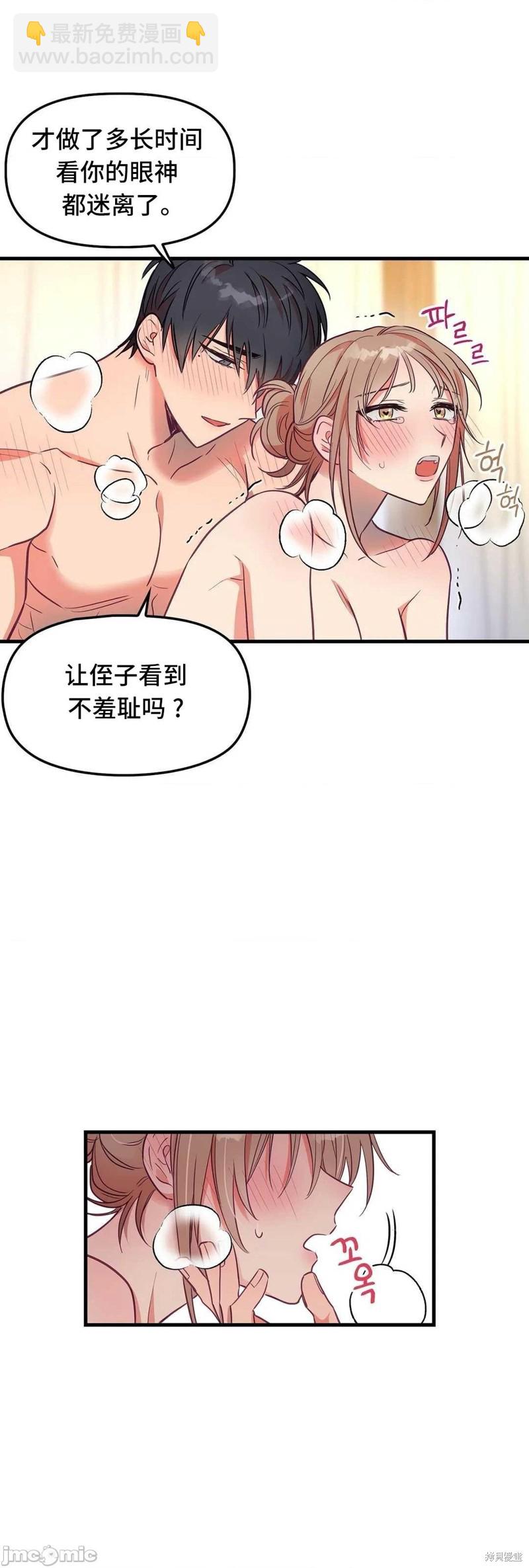 《他和他和他》番外3 第17页