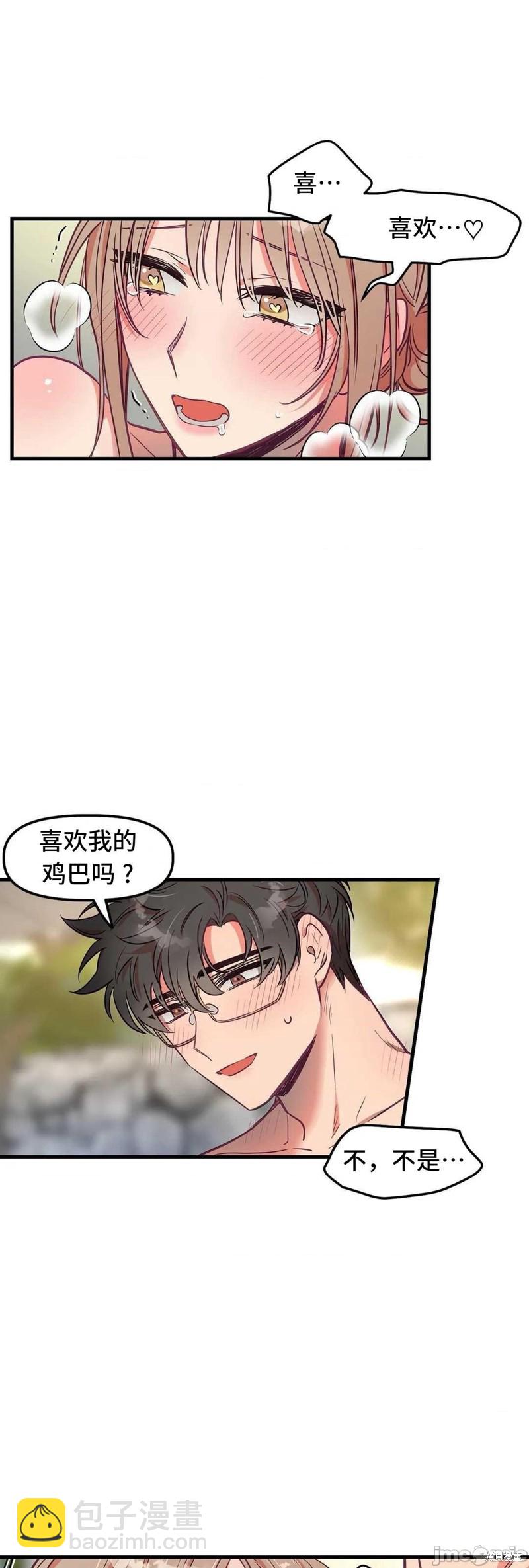 《他和他和他》番外3 第23页