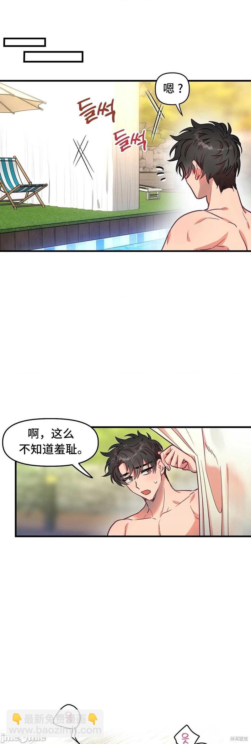 《他和他和他》番外3 第29页