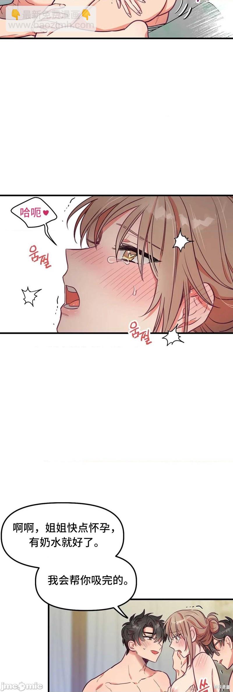 《他和他和他》番外3 第31页