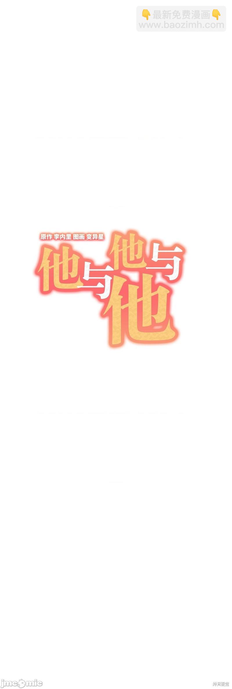 《他和他和他》番外3 第3页