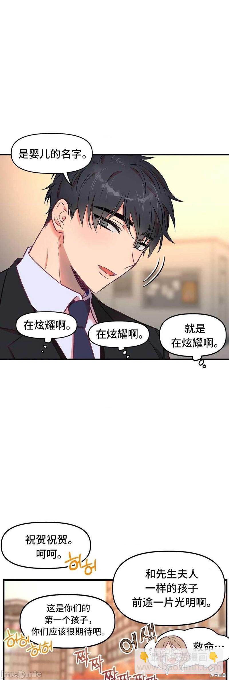 《他和他和他》番外3 第47页