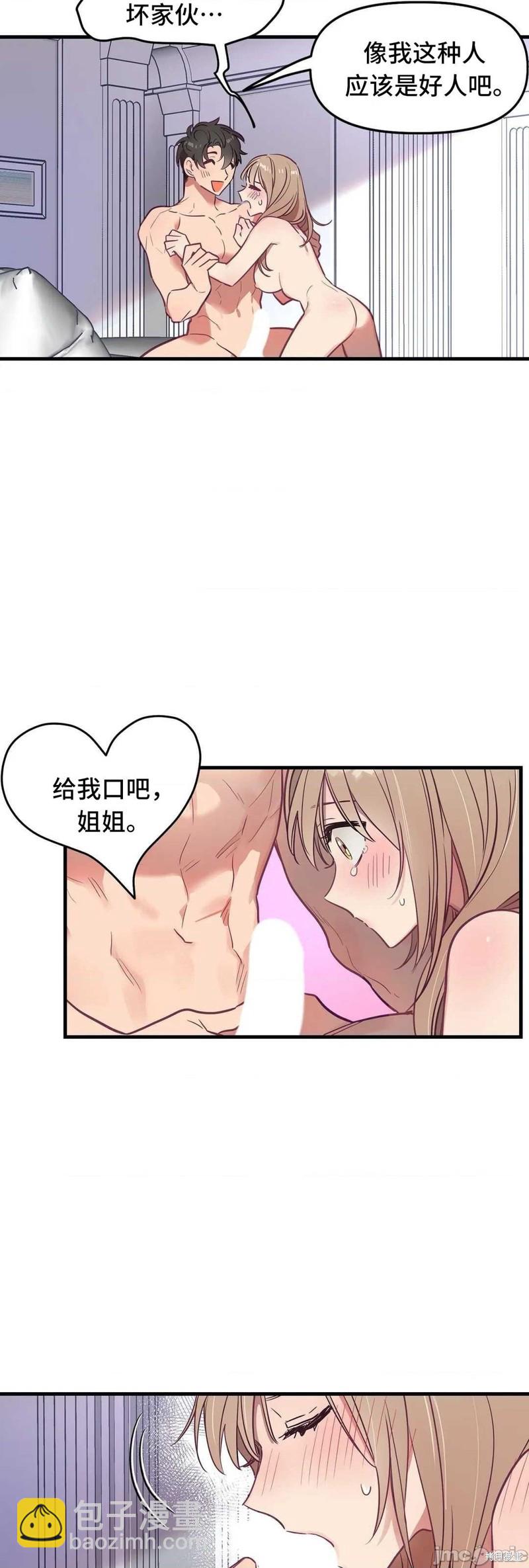 《他和他和他》番外1 第17页