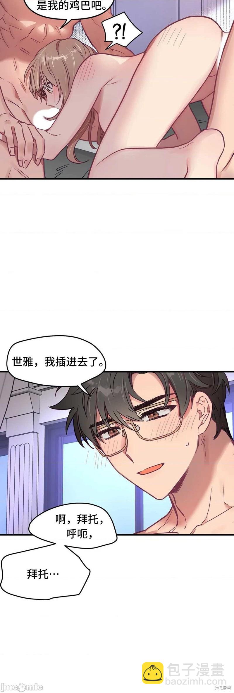 《他和他和他》番外1 第19页