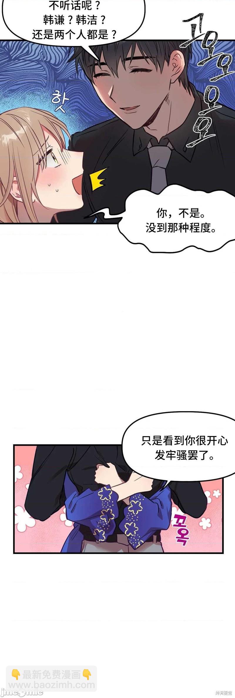 《他和他和他》番外1 第33页