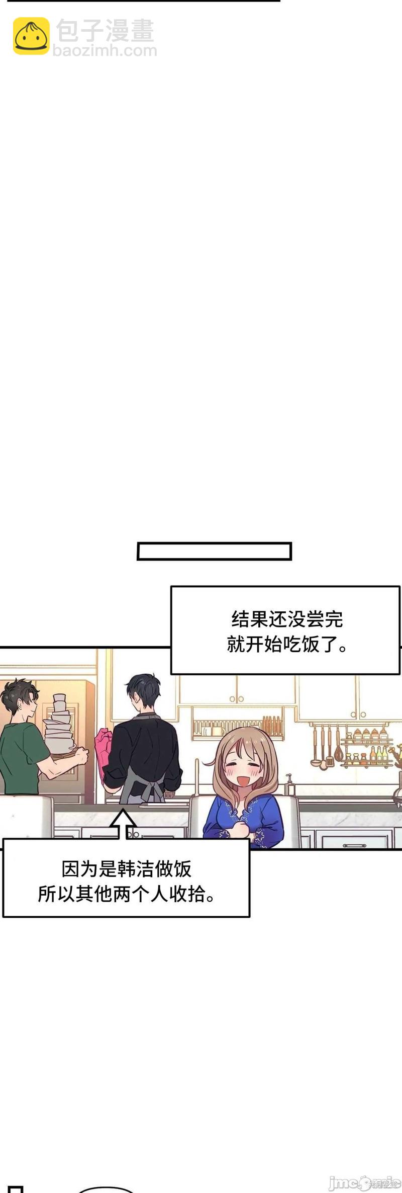 《他和他和他》番外1 第35页