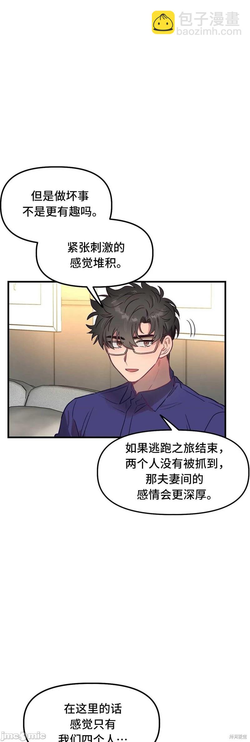 《他和他和他》番外1 第41页
