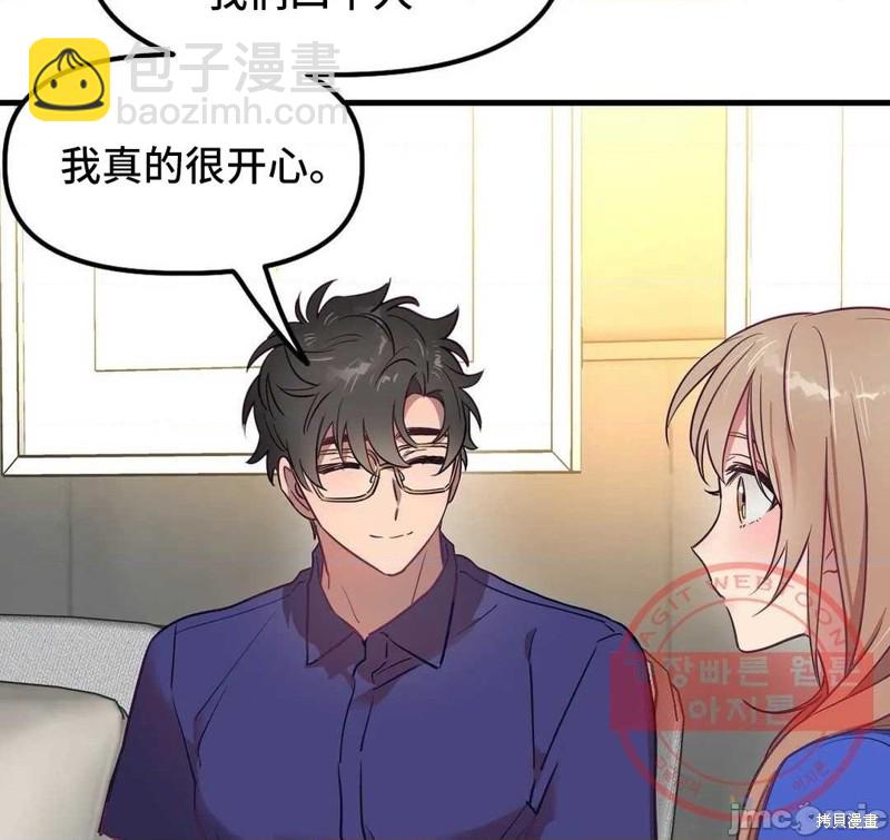 《他和他和他》番外1 第42页