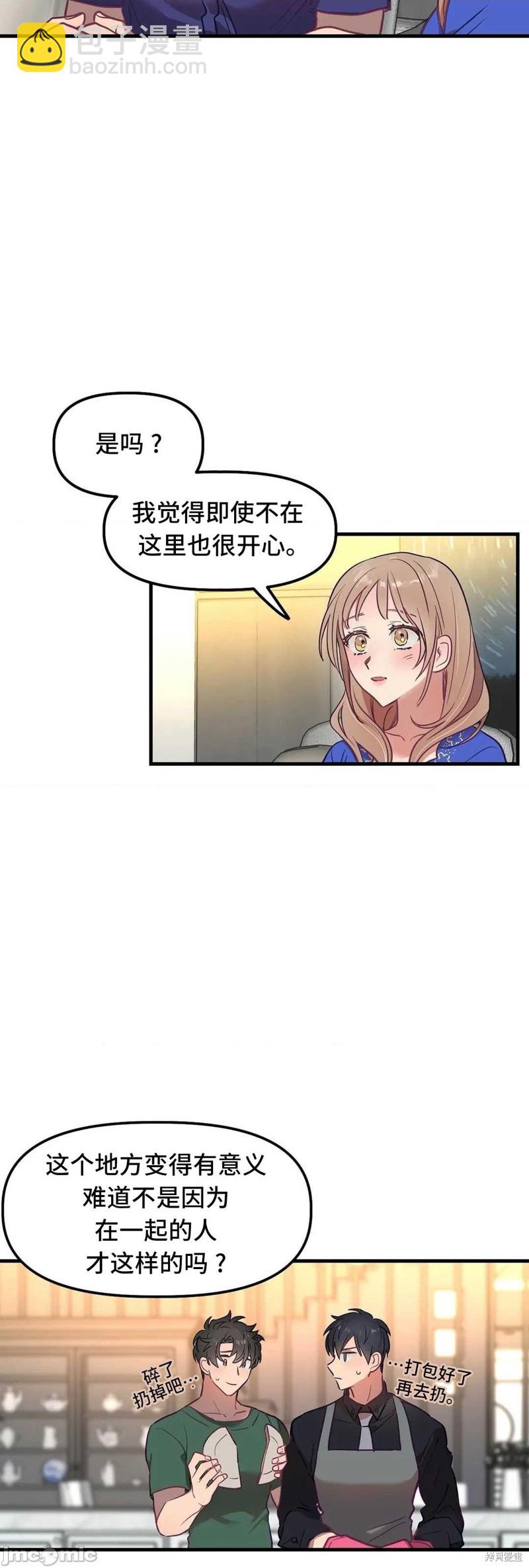 《他和他和他》番外1 第43页