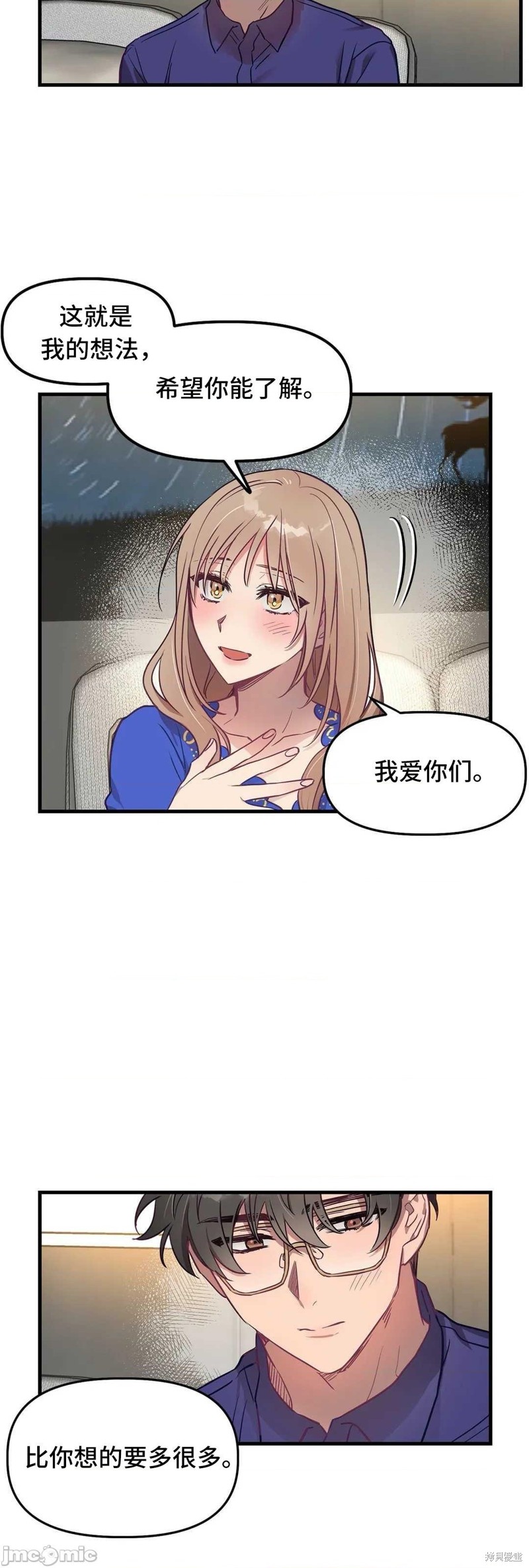 《他和他和他》番外1 第45页