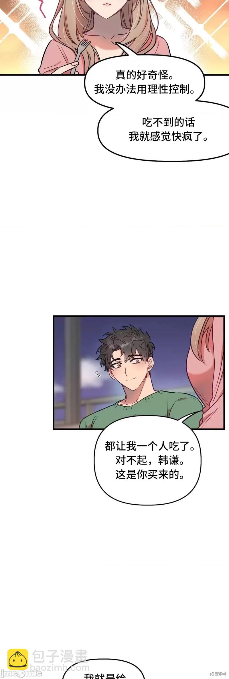 《他和他和他》番外5 第11页