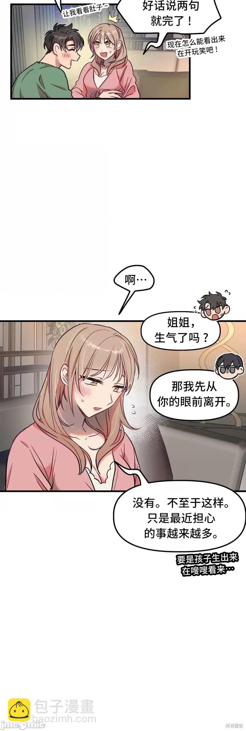《他和他和他》番外5 第15页