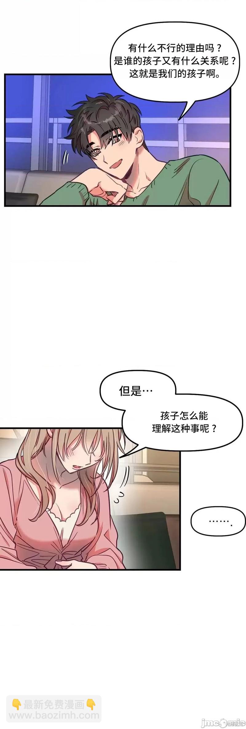 《他和他和他》番外5 第19页