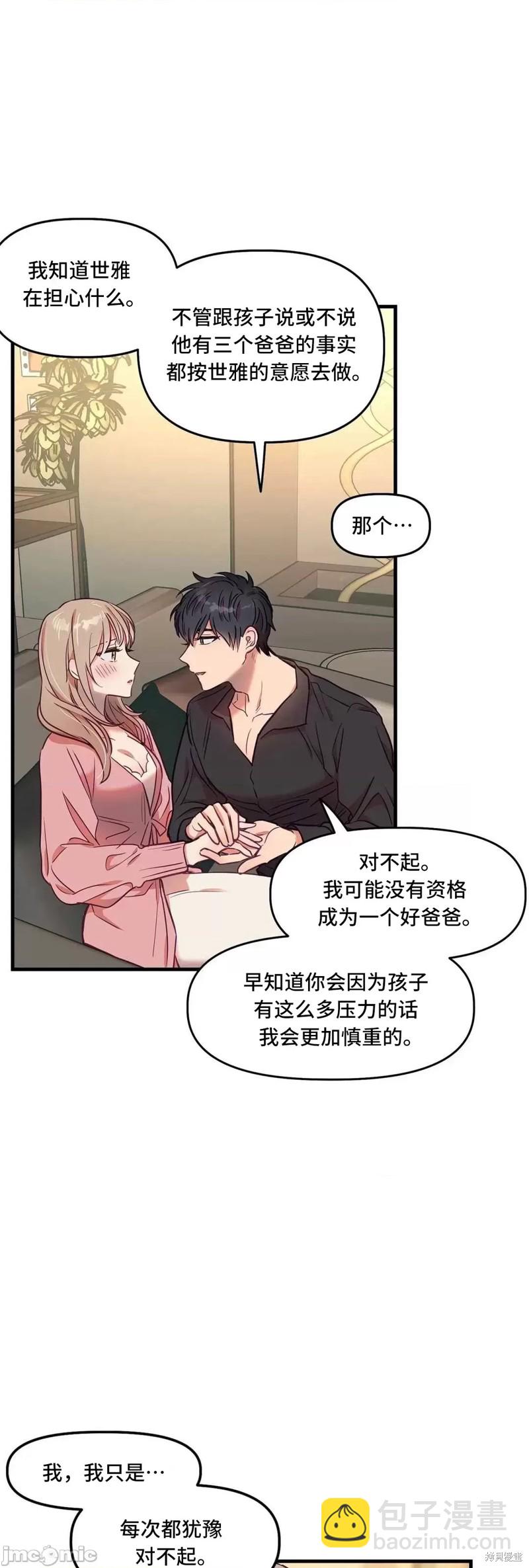 《他和他和他》番外5 第21页