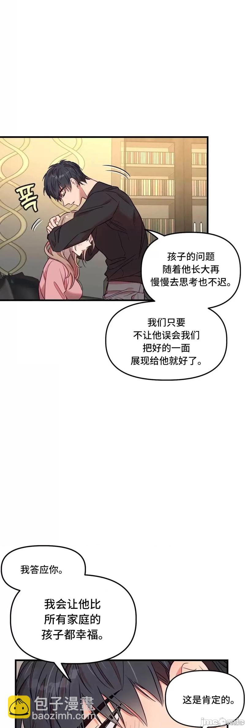 《他和他和他》番外5 第23页