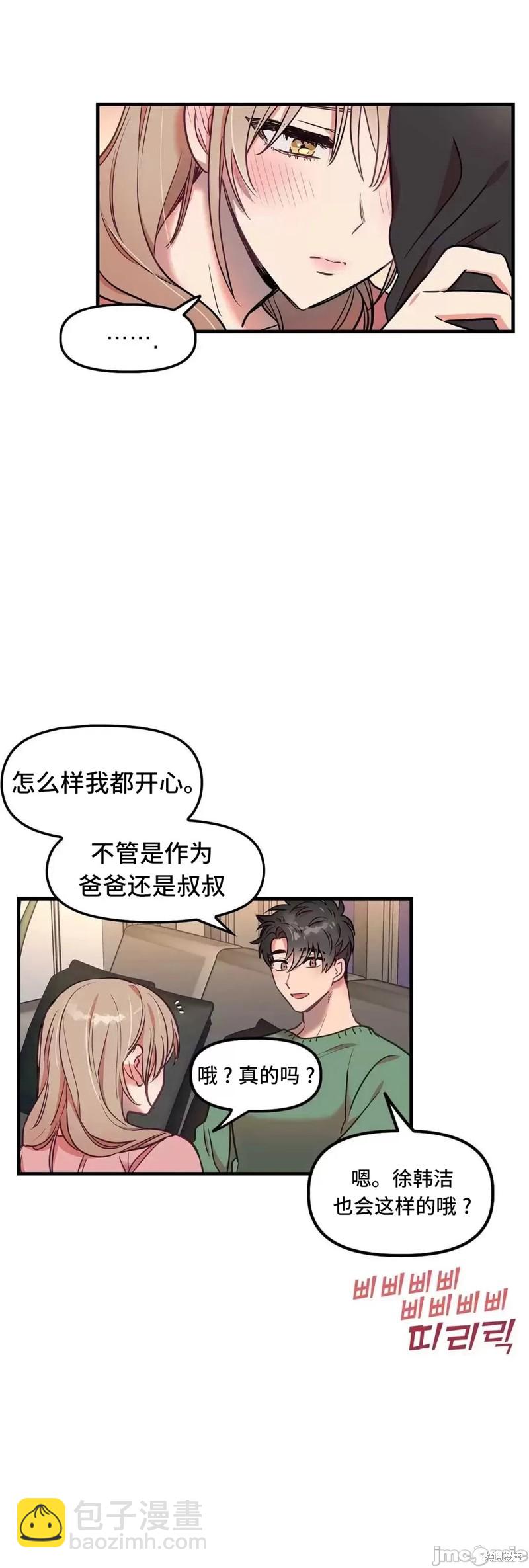《他和他和他》番外5 第25页