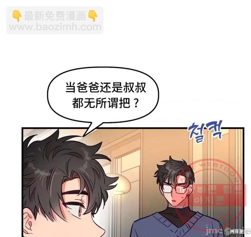《他和他和他》番外5 第26页