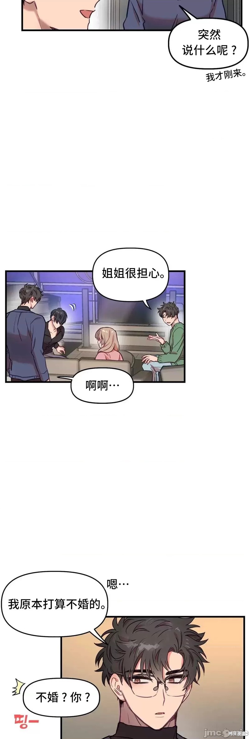 《他和他和他》番外5 第27页