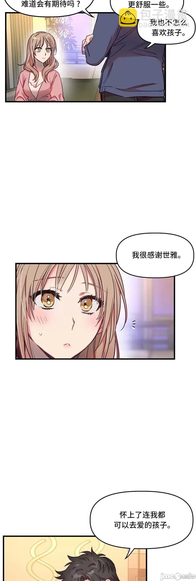 《他和他和他》番外5 第29页