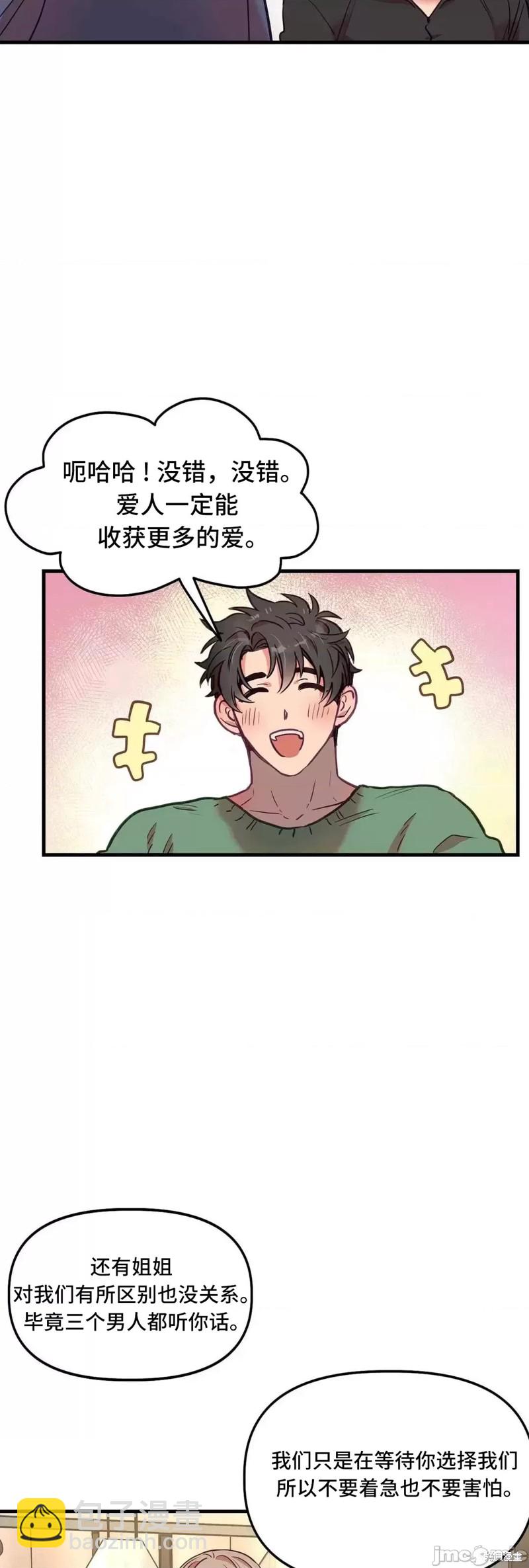 《他和他和他》番外5 第33页