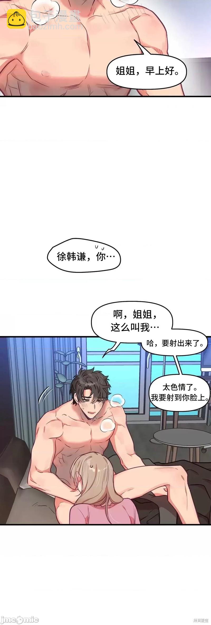 《他和他和他》番外5 第39页