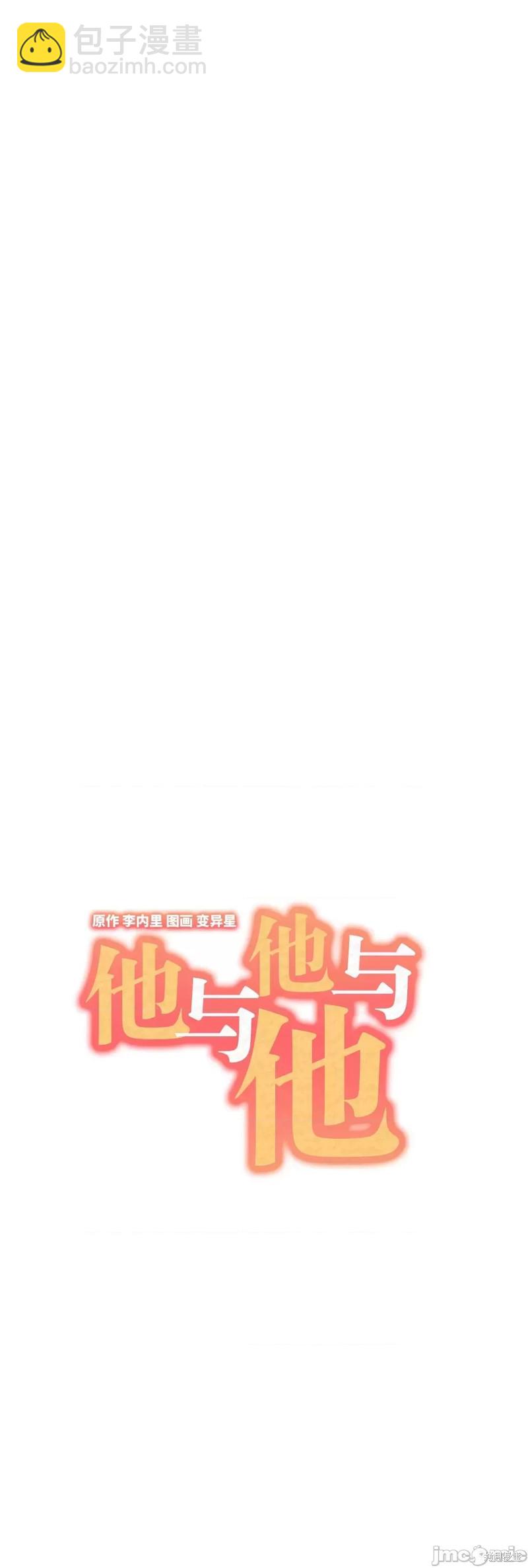 《他和他和他》番外5 第3页