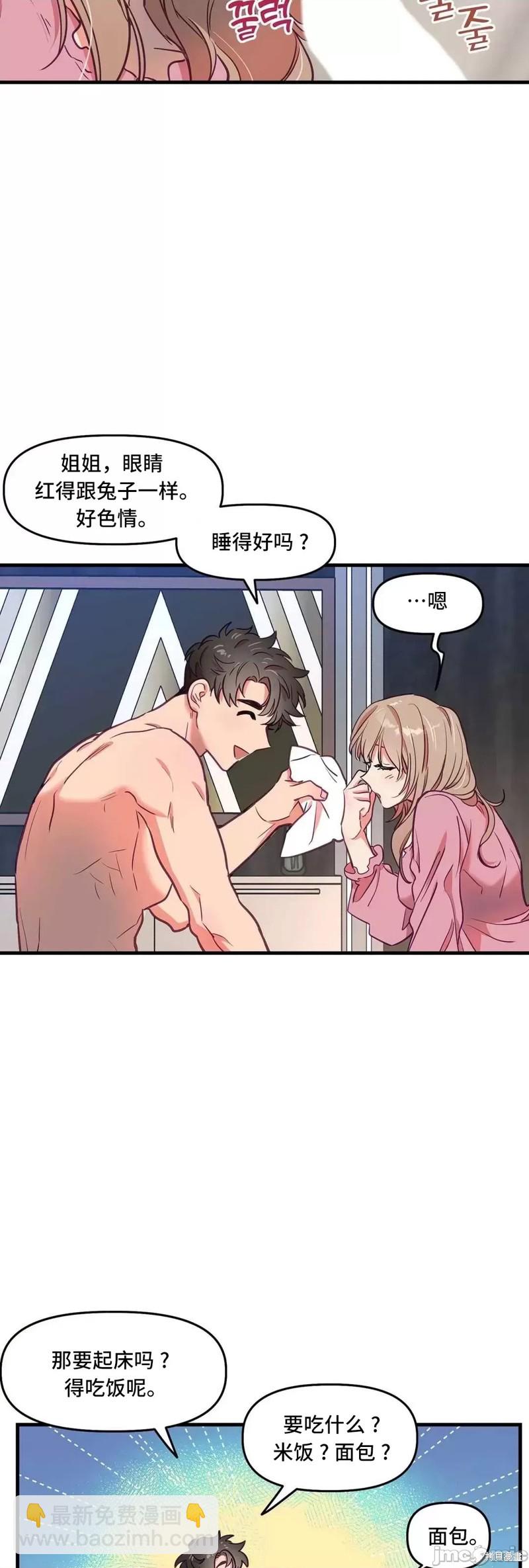 《他和他和他》番外5 第43页