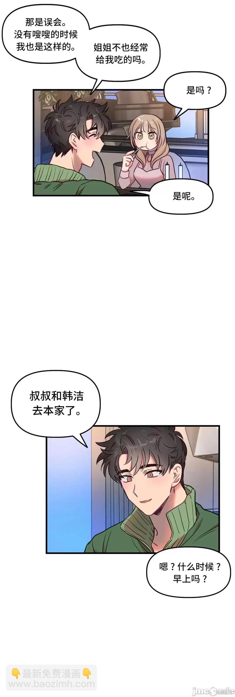 《他和他和他》番外5 第49页