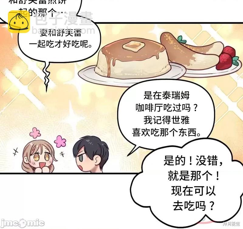 《他和他和他》番外5 第6页