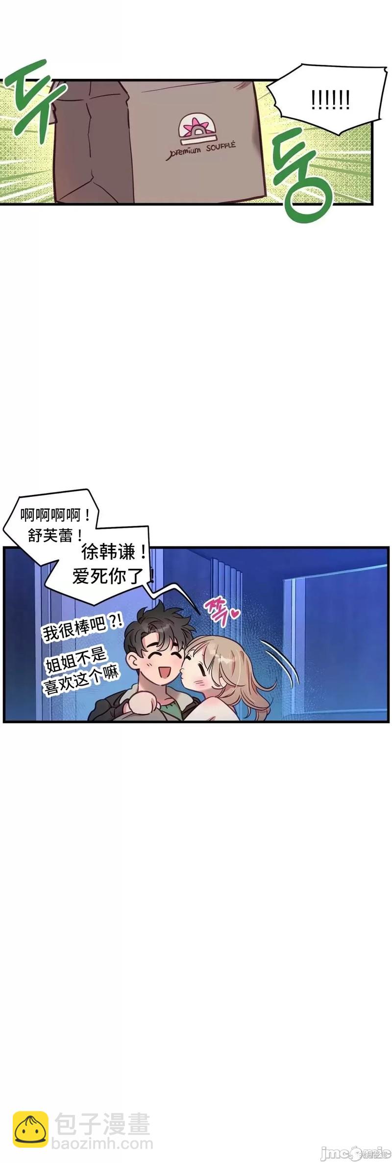 《他和他和他》番外5 第9页